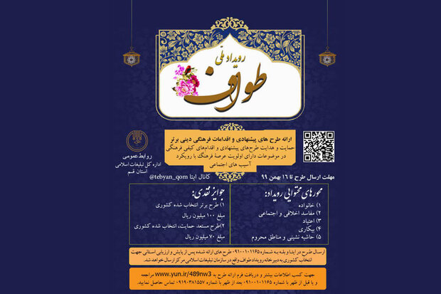 رویداد ملی «طواف» در ۵ محور محتوایی اجرا می‌شود