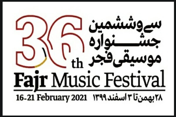 برنامه‌های بخش پژوهش سی و ششمین جشنواره موسیقی فجر منتشر شد