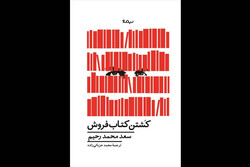 ایرانی‌ها به استقبال «کشتن کتابفروش» رفتند
