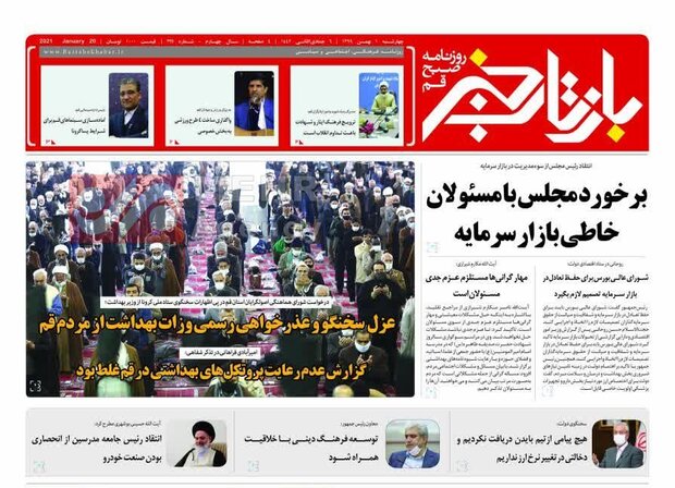صفحه اول روزنامه های استان قم ۱ بهمن ۱۳۹۹