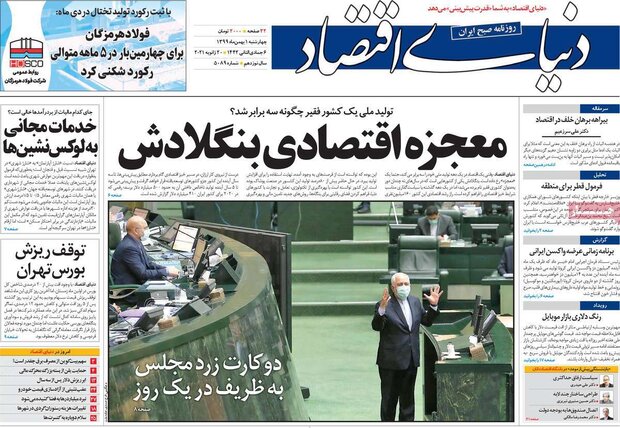 روزنامه‌های اقتصادی چهارشنبه ۱ بهمن ۹۹