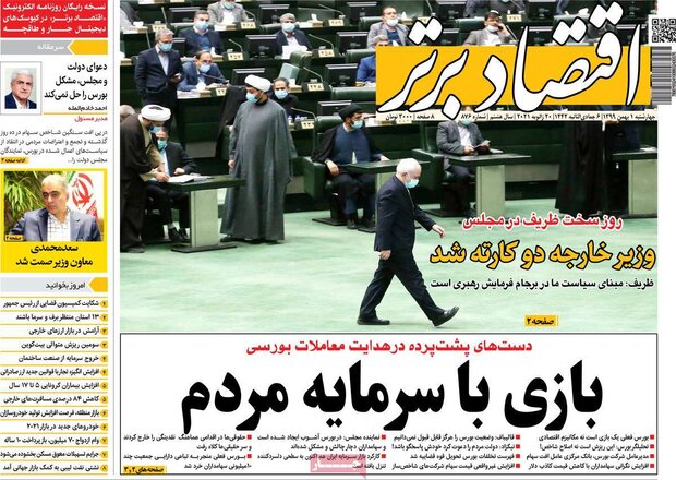 روزنامه‌های اقتصادی چهارشنبه ۱ بهمن ۹۹