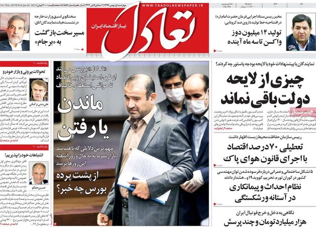 روزنامه‌های اقتصادی چهارشنبه ۱ بهمن ۹۹