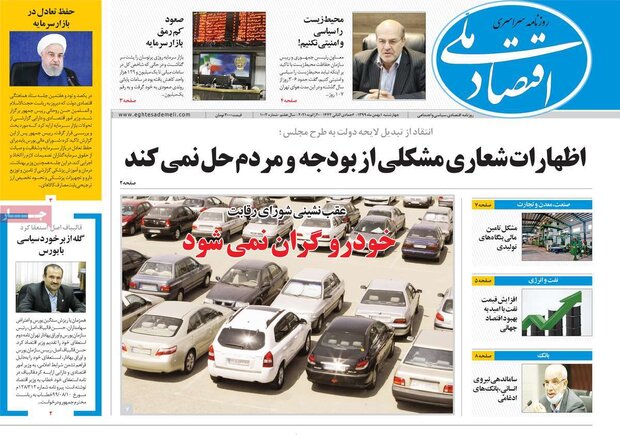 روزنامه‌های اقتصادی چهارشنبه ۱ بهمن ۹۹