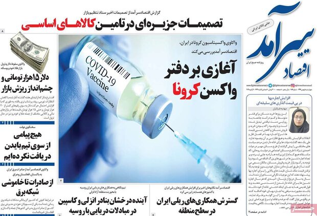 روزنامه‌های اقتصادی چهارشنبه ۱ بهمن ۹۹