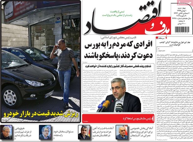 روزنامه‌های اقتصادی چهارشنبه ۱ بهمن ۹۹