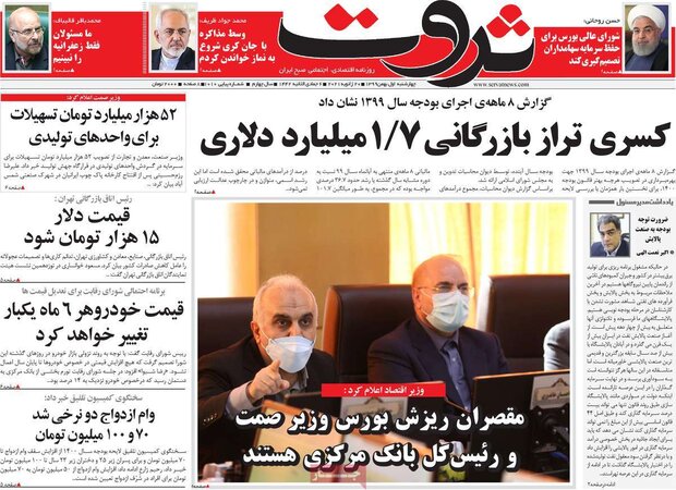 روزنامه‌های اقتصادی چهارشنبه ۱ بهمن ۹۹