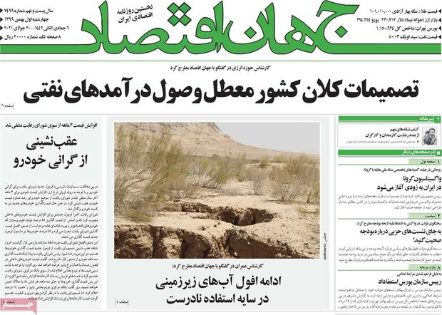 روزنامه‌های اقتصادی چهارشنبه ۱ بهمن ۹۹