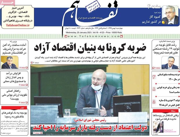 روزنامه‌های اقتصادی چهارشنبه ۱ بهمن ۹۹