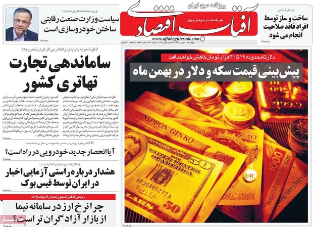 روزنامه‌های اقتصادی چهارشنبه ۱ بهمن ۹۹