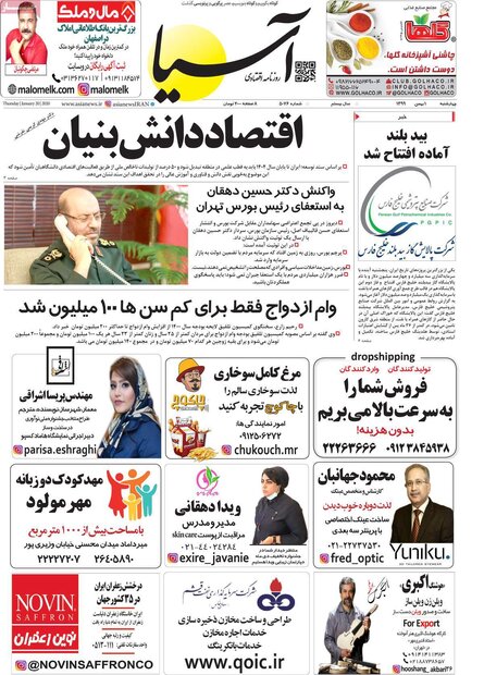 روزنامه‌های اقتصادی چهارشنبه ۱ بهمن ۹۹