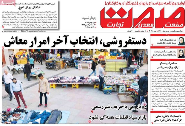 روزنامه‌های اقتصادی چهارشنبه ۱ بهمن ۹۹