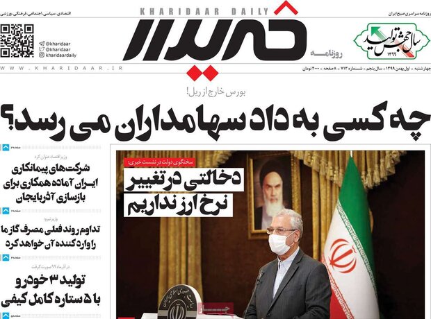 روزنامه‌های اقتصادی چهارشنبه ۱ بهمن ۹۹