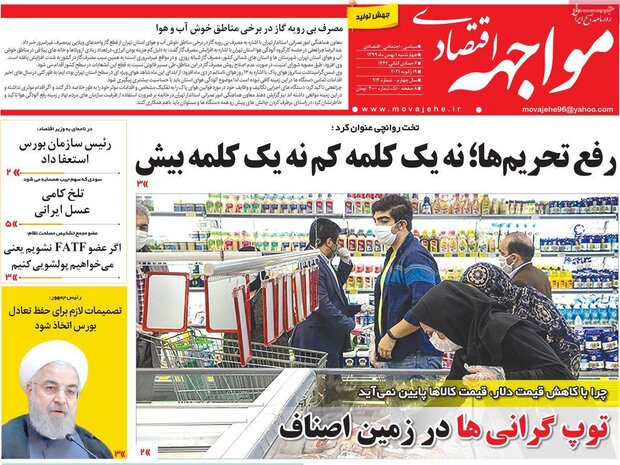 روزنامه‌های اقتصادی چهارشنبه ۱ بهمن ۹۹