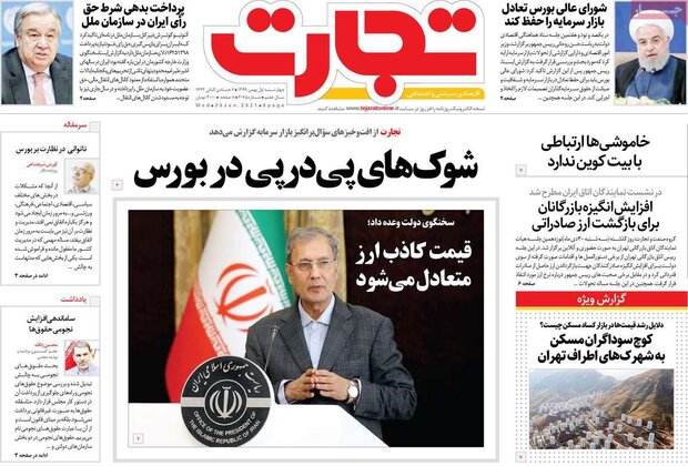 روزنامه‌های اقتصادی چهارشنبه ۱ بهمن ۹۹