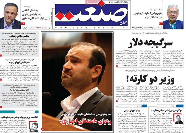 روزنامه‌های اقتصادی چهارشنبه ۱ بهمن ۹۹