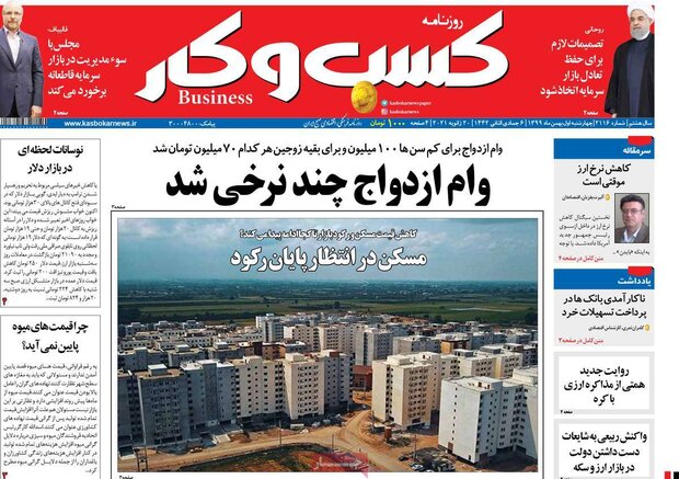 روزنامه‌های اقتصادی چهارشنبه ۱ بهمن ۹۹