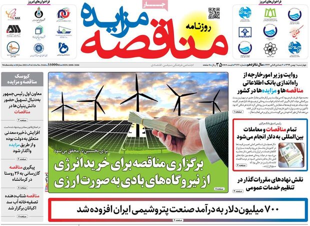 روزنامه‌های اقتصادی چهارشنبه ۱ بهمن ۹۹