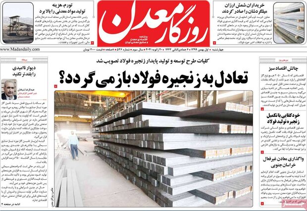 روزنامه‌های اقتصادی چهارشنبه ۱ بهمن ۹۹