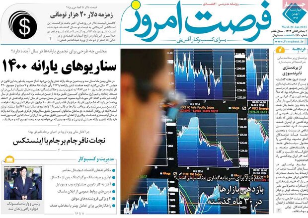 روزنامه‌های اقتصادی چهارشنبه ۱ بهمن ۹۹
