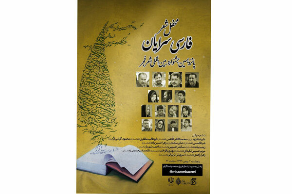 سومین محفل شعرخوانی جشنواره شعر فجر برگزار می‌شود