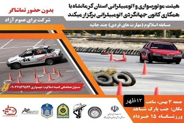 برگزاری مسابقه اسلالوم چندجانبه در کرمانشاه