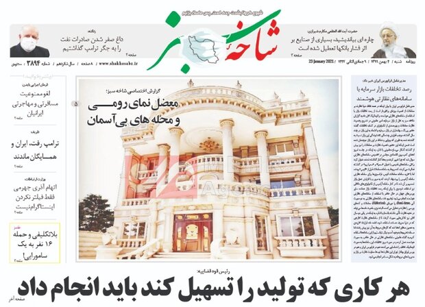 صفحه اول روزنامه های استان قم ۴ بهمن ۱۳۹۹
