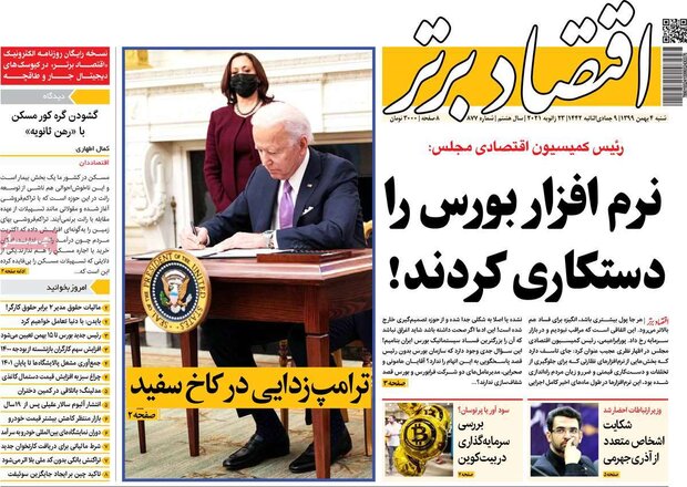 روزنامه‌های اقتصادی شنبه ۴ بهمن ۹۹