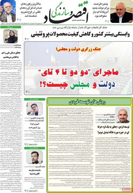 روزنامه‌های اقتصادی شنبه ۴ بهمن ۹۹