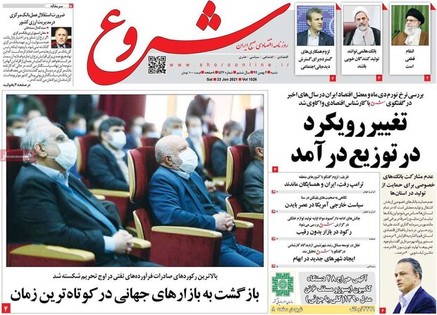 روزنامه‌های اقتصادی شنبه ۴ بهمن ۹۹