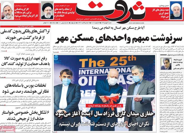 روزنامه‌های اقتصادی شنبه ۴ بهمن ۹۹