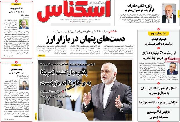 روزنامه‌های اقتصادی شنبه ۴ بهمن ۹۹