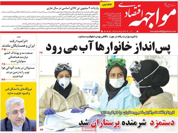 روزنامه‌های اقتصادی شنبه ۴ بهمن ۹۹