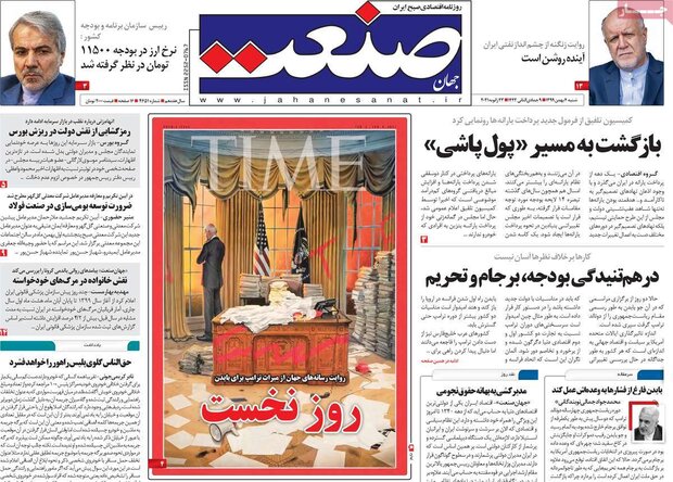 روزنامه‌های اقتصادی شنبه ۴ بهمن ۹۹