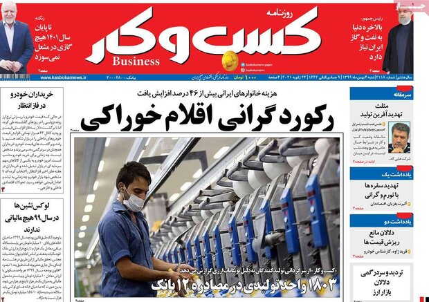 روزنامه‌های اقتصادی شنبه ۴ بهمن ۹۹