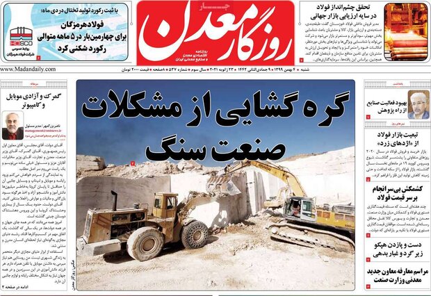 روزنامه‌های اقتصادی شنبه ۴ بهمن ۹۹