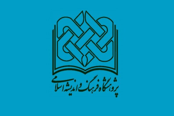 برگزاری کرسی علمی ترویجی در پژوهشگاه فرهنگ و اندیشه اسلامی