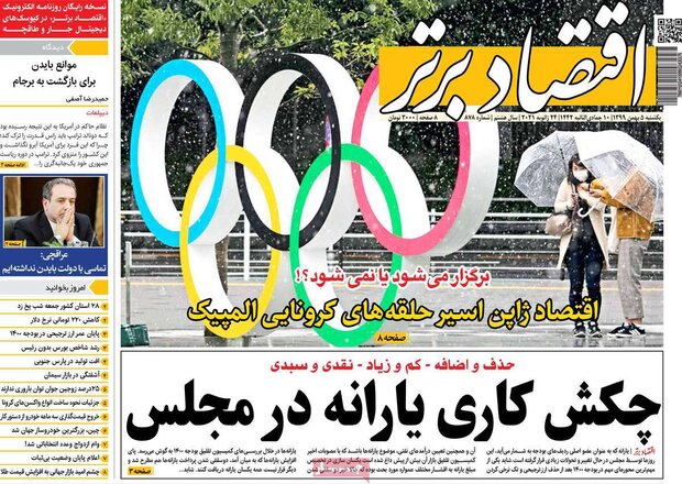 روزنامه‌های اقتصادی یکشنبه ۵ بهمن ۹۹