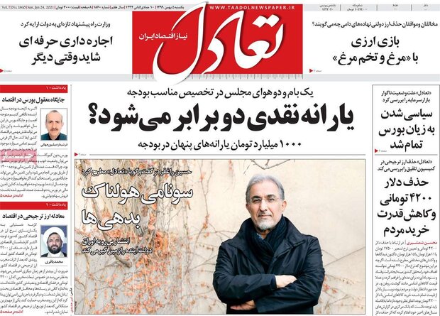 روزنامه‌های اقتصادی یکشنبه ۵ بهمن ۹۹