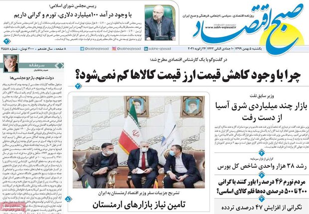 روزنامه‌های اقتصادی یکشنبه ۵ بهمن ۹۹