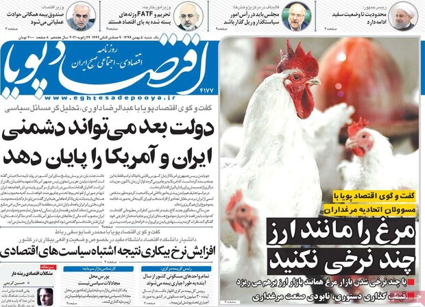 روزنامه‌های اقتصادی یکشنبه ۵ بهمن ۹۹