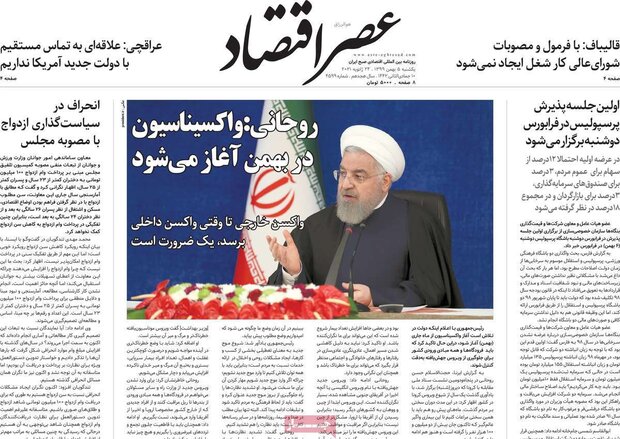 روزنامه‌های اقتصادی یکشنبه ۵ بهمن ۹۹