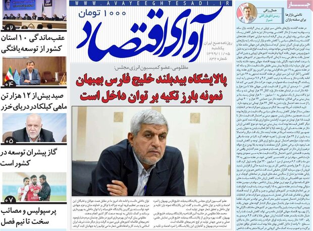 روزنامه‌های اقتصادی یکشنبه ۵ بهمن ۹۹