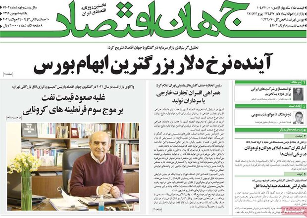 روزنامه‌های اقتصادی یکشنبه ۵ بهمن ۹۹