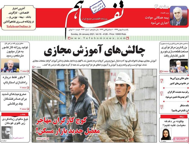 روزنامه‌های اقتصادی یکشنبه ۵ بهمن ۹۹