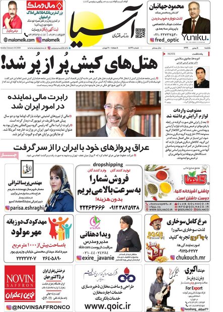 روزنامه‌های اقتصادی یکشنبه ۵ بهمن ۹۹