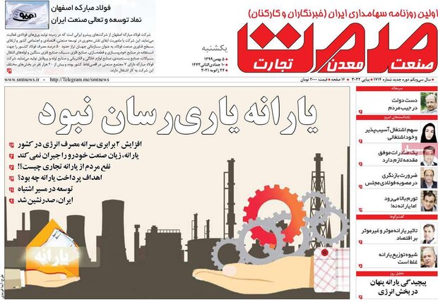 روزنامه‌های اقتصادی یکشنبه ۵ بهمن ۹۹