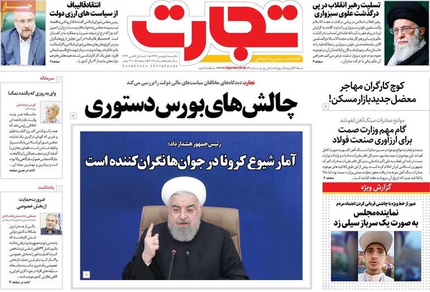 روزنامه‌های اقتصادی یکشنبه ۵ بهمن ۹۹