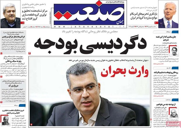 روزنامه‌های اقتصادی یکشنبه ۵ بهمن ۹۹