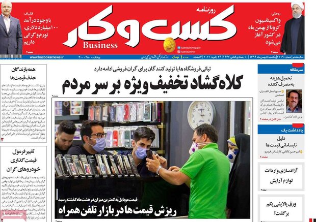 روزنامه‌های اقتصادی یکشنبه ۵ بهمن ۹۹